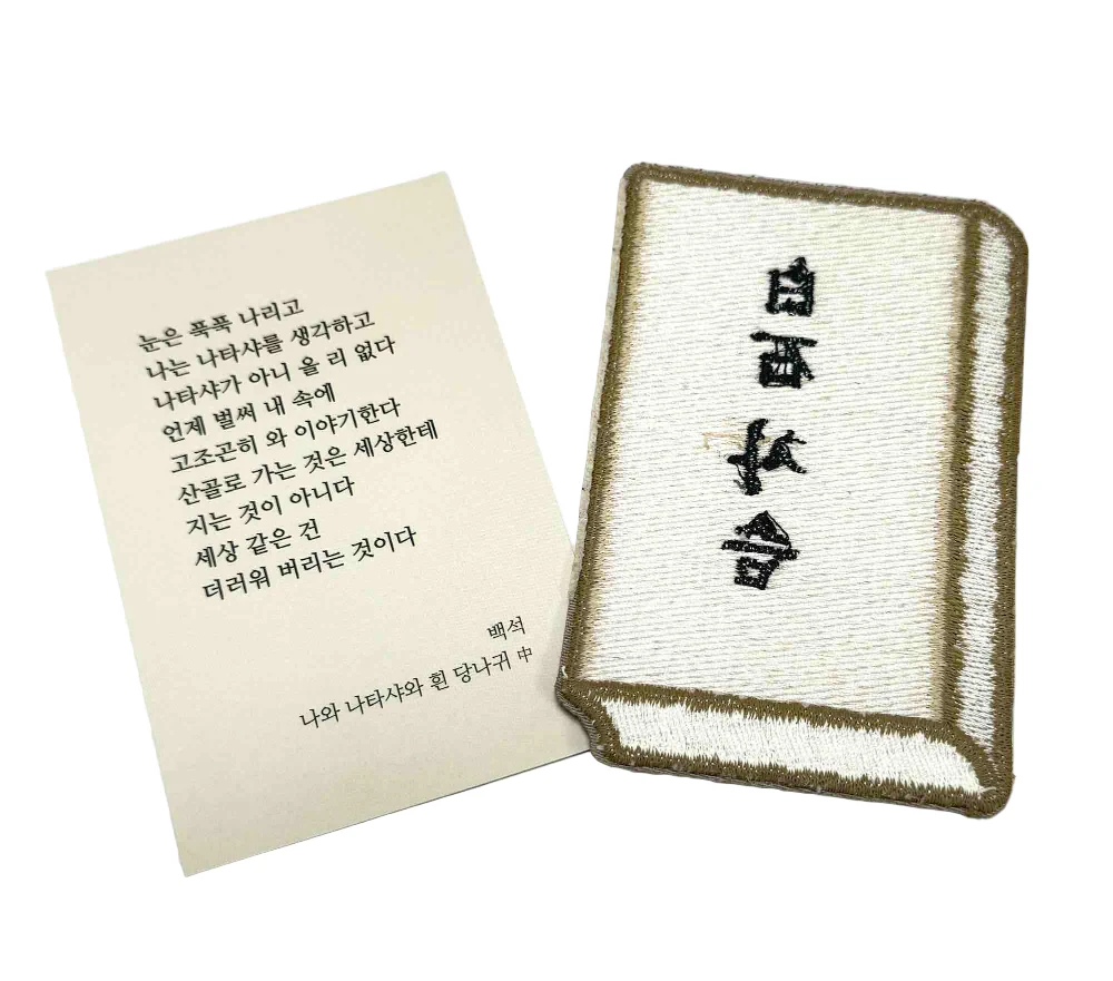 Wearingeul Embroidery Bookmark - The Deer